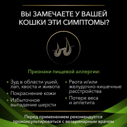 Pro Plan Veterinary Diets HA ST/OX Hypoallergenic (сухой корм для кошек и котят при аллергии)