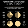 Pro Plan Sterilised (сухой корм для стерилизованных кошек и кастрированных котов с треской и форелью)