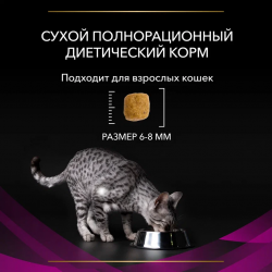Pro Plan Veterinary Diets UR St/Ox Urinary  (сухой корм для кошек при болезнях нижних отделов мочевыводящих путей)