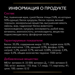 Pro Plan Veterinary Diets UR St/Ox Urinary  (сухой корм для кошек при болезнях нижних отделов мочевыводящих путей)