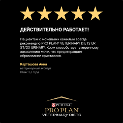 Pro Plan Veterinary Diets UR St/Ox Urinary  (сухой корм для кошек при болезнях нижних отделов мочевыводящих путей)