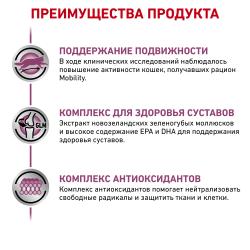 Royal Canin Mobility Feline (для кошек при заболеваниях суставов)