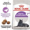 Royal Canin Sterilised 7+ (для стерилизованных кошек старше 7 лет)