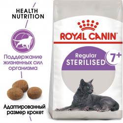 Royal Canin Sterilised 7+ (для стерилизованных кошек старше 7 лет)