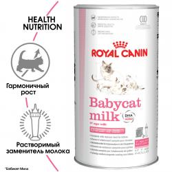 Royal Canin Babycat Milk для котят с рождения до отъема (до 2-х месяцев), 0.3 кг