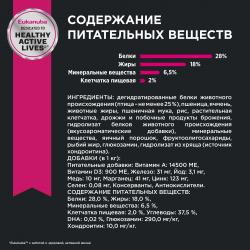 Eukanuba Adult Small Breed (для взрослых собак мелких пород от года и старше, с птицей)